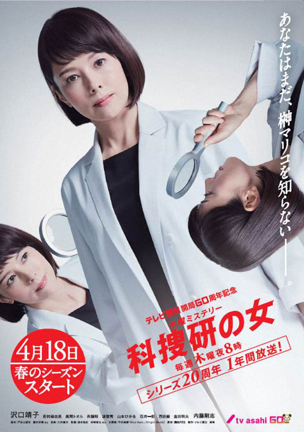 【画像・写真】沢口靖子「科捜研の女」通年放送を完走　視聴者に感謝「尊い日々を全うできた」