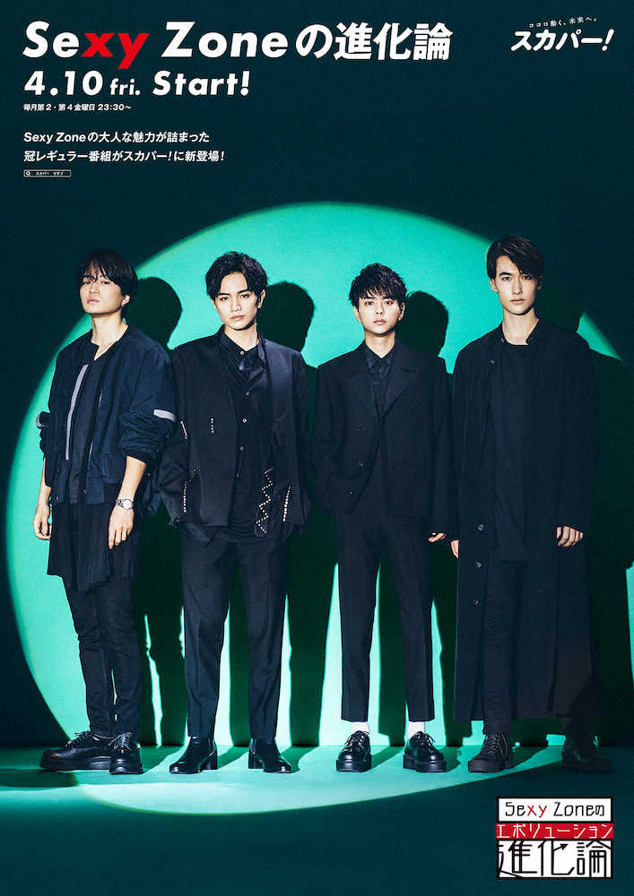 【画像・写真】セクゾ、新番組で“大人のロケ”挑戦「キマっていない面白さを見て」