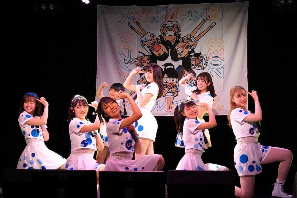 【画像・写真】無観客生配信ライブを行ったアップアップガールズ（2）のメンバー