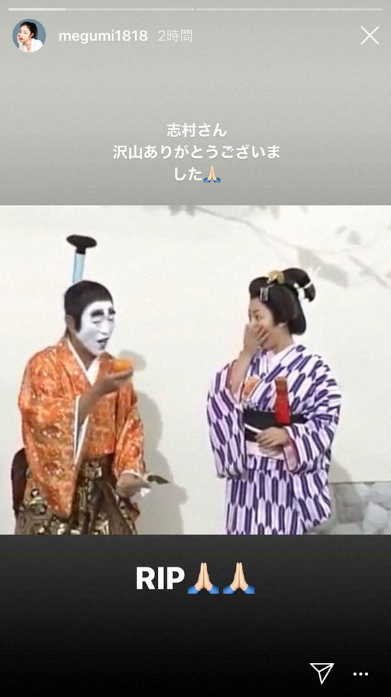 【画像・写真】MEGUMI　志村けんさん追悼「沢山ありがとうございました」　“腰元”姿の写真も…