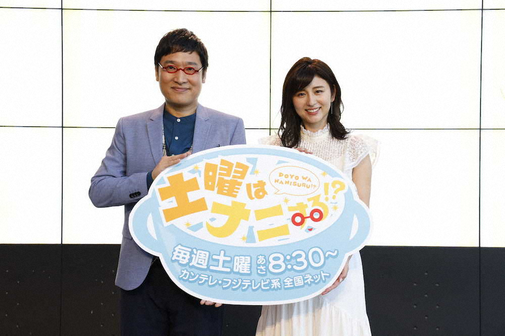関西テレビの新番組「土曜はナニする！？」に出演の山里亮太（左）、宇賀なつみ