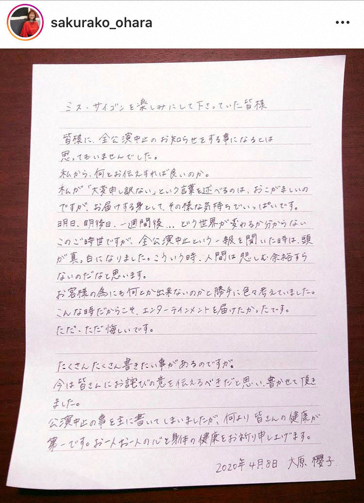 【画像・写真】大原櫻子「頭が真っ白に」「ただ、ただ悔しい」　「ミス・サイゴン」全公演中止に