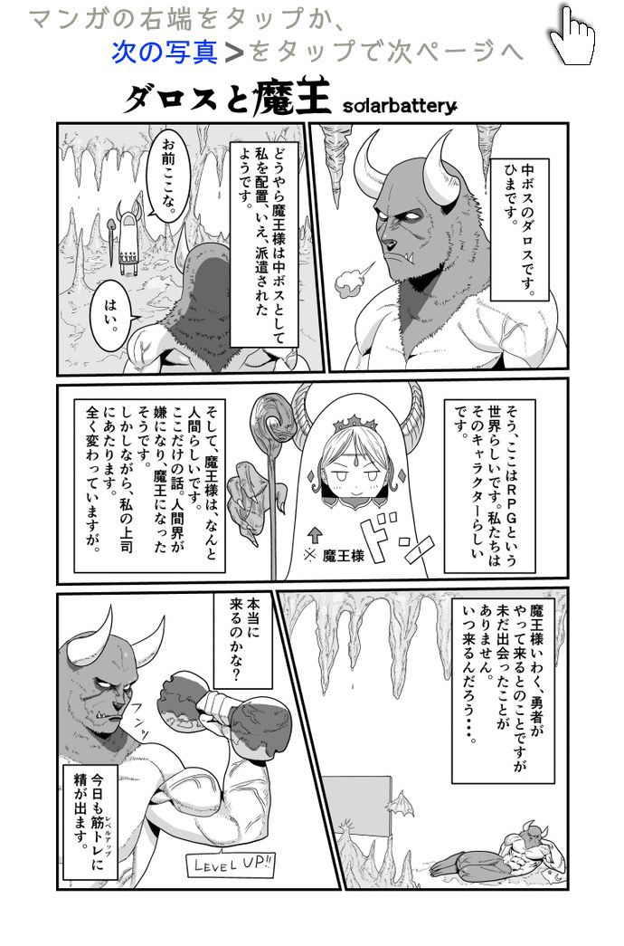 【画像・写真】ダロスと魔王