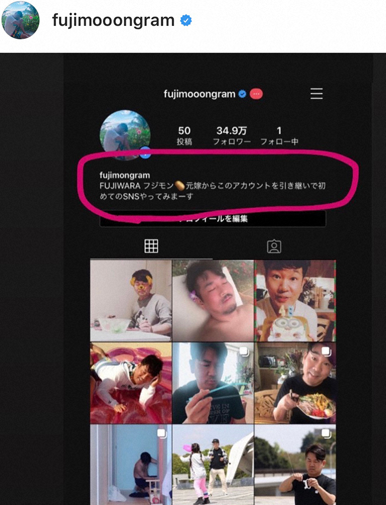 【画像・写真】フジモン、元妻・木下優樹菜から「フジモングラム」引継ぎ「初めてのSNSやってみまーす」