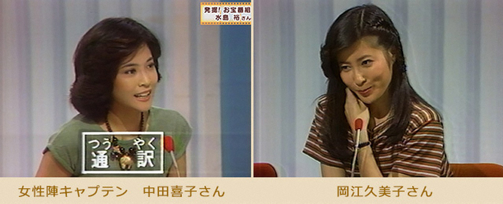 連想ゲームに出演していた岡江久美子さん（右、NHK公式サイトから）