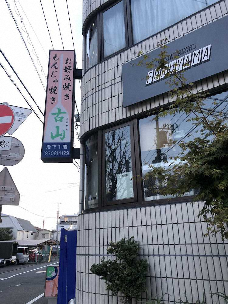 岡江久美子さんが常連として通っていた東京・用賀のお好み焼き店「古山」