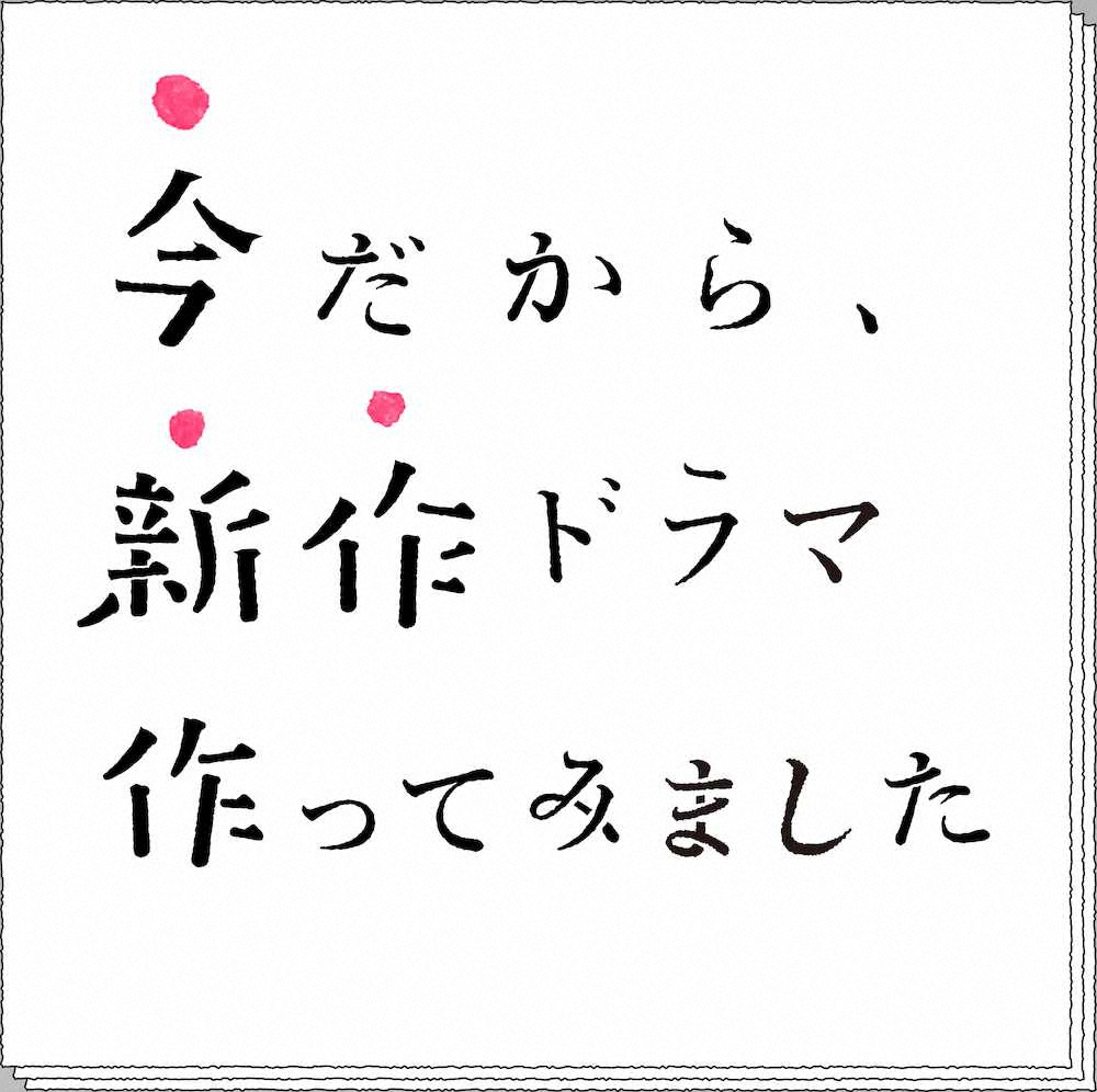 NHKの“テレワークドラマ”のロゴ