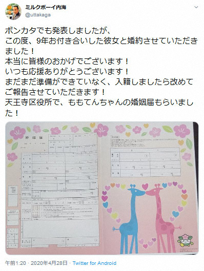 【画像・写真】ミルクボーイ内海　交際9年の彼女と「婚約させていただきました！」