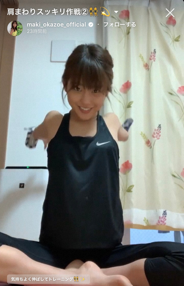 【画像・写真】岡副麻希　タンクトップ姿でのストレッチに反響「どうしたら肩甲骨がそこまで…」