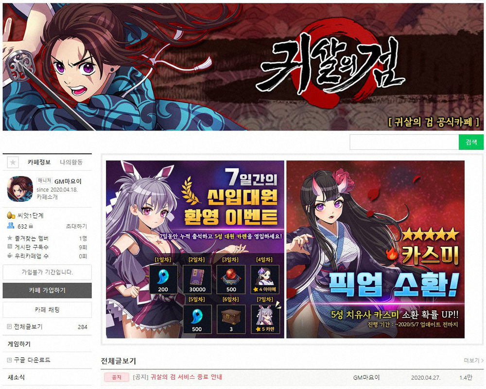 日本の人気漫画「鬼滅の刃」の盗作疑惑でサービスを終了した韓国の会社が制作したゲーム「鬼殺の剣」の公式サイト