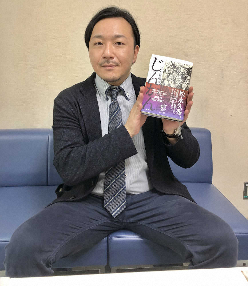 【画像・写真】今村翔吾氏　武将・松永久秀描いた新刊が人気、生島ヒロシラジオ番組でプレゼント企画