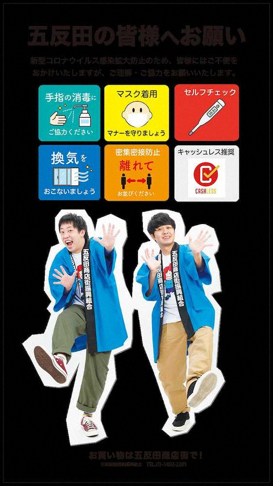 【画像・写真】五反田商店街のpr大使に就任したさらば青春の光