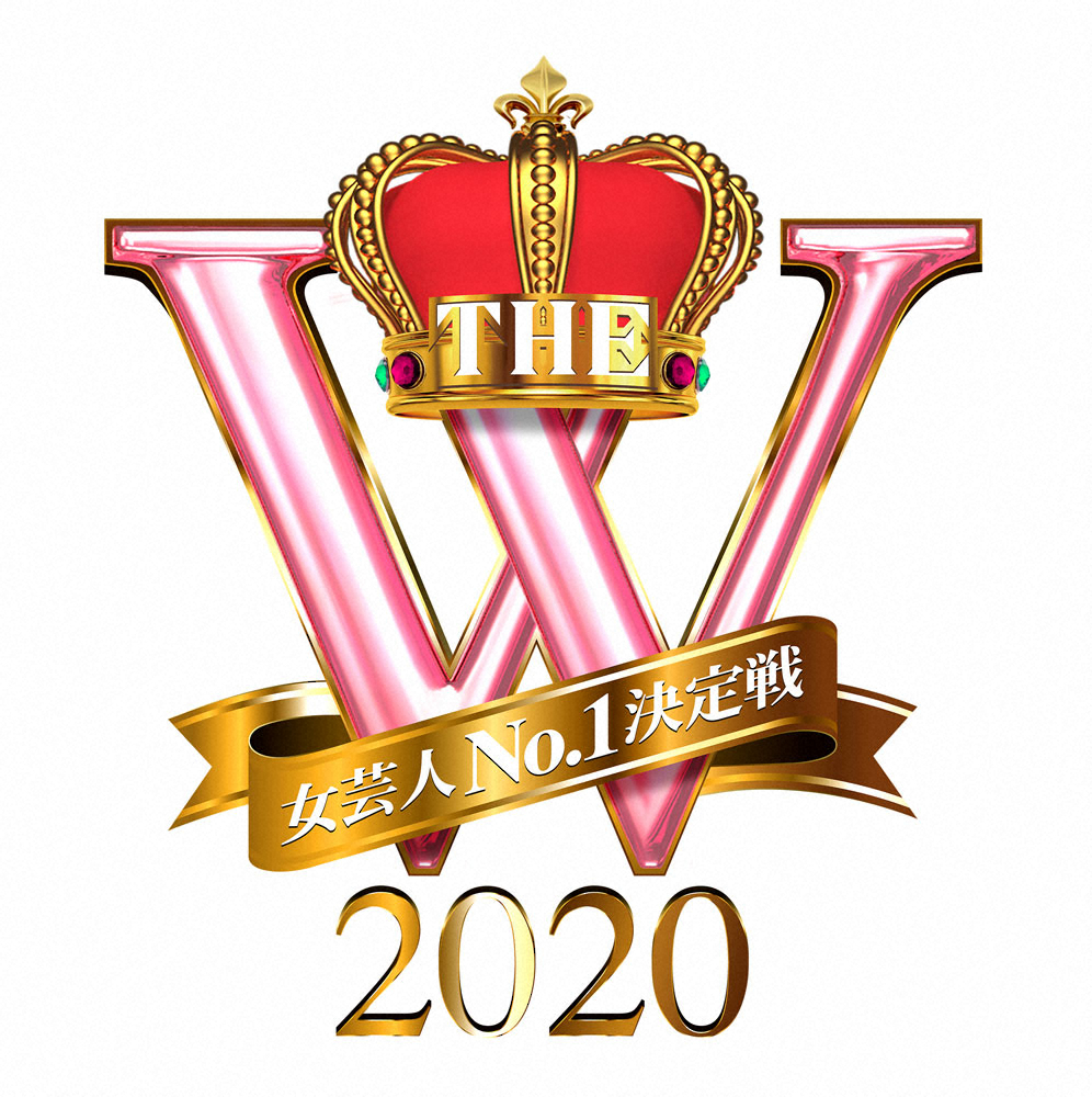 「女芸人No・1決定戦　THE W 2020」ロゴ（C）日本テレビ