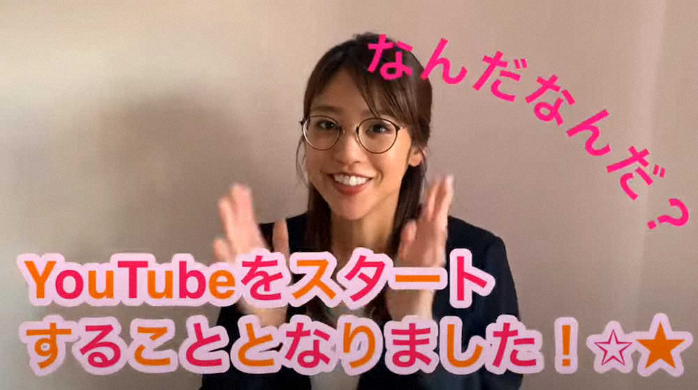 自身の公式YouTubeチャンネル「まきまきチャンネル」に動画を初投稿した岡副麻希（本人の公式YouTubeチャンネルから）　