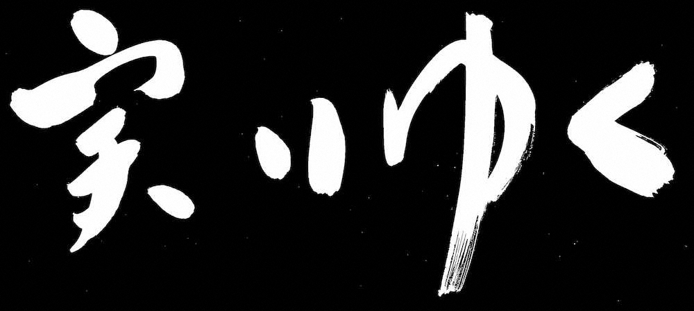 【画像・写真】爆笑問題・太田光が執筆したタイトル題字