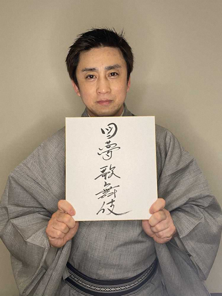 「図夢（ズーム）歌舞伎」と題し史上初のオンライン歌舞伎を行う松本幸四郎