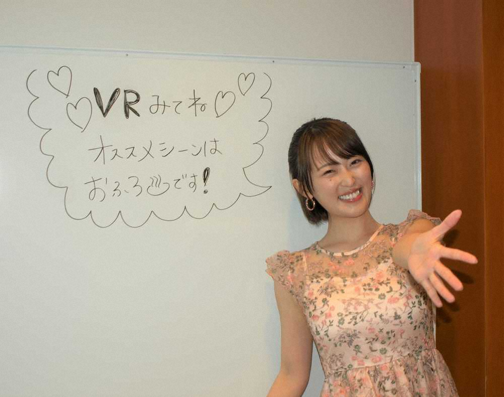【画像・写真】“神乳”忍野さら　こんな距離で見ていいの？超リアルなVR動画