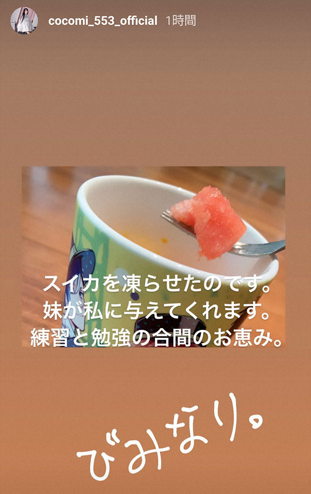 【画像・写真】Cocomi　ポニーテールにワイドパンツ姿披露　Koki，がくれた凍らせたスイカに「びみなり。」