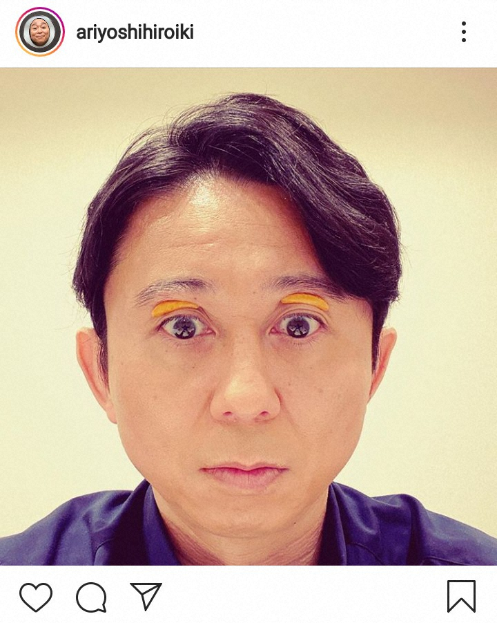 【画像・写真】有吉弘行「目がパッチリする！」“柿の種メイク”披露に「二重も強調されるし盛れそう」「面白過ぎる」