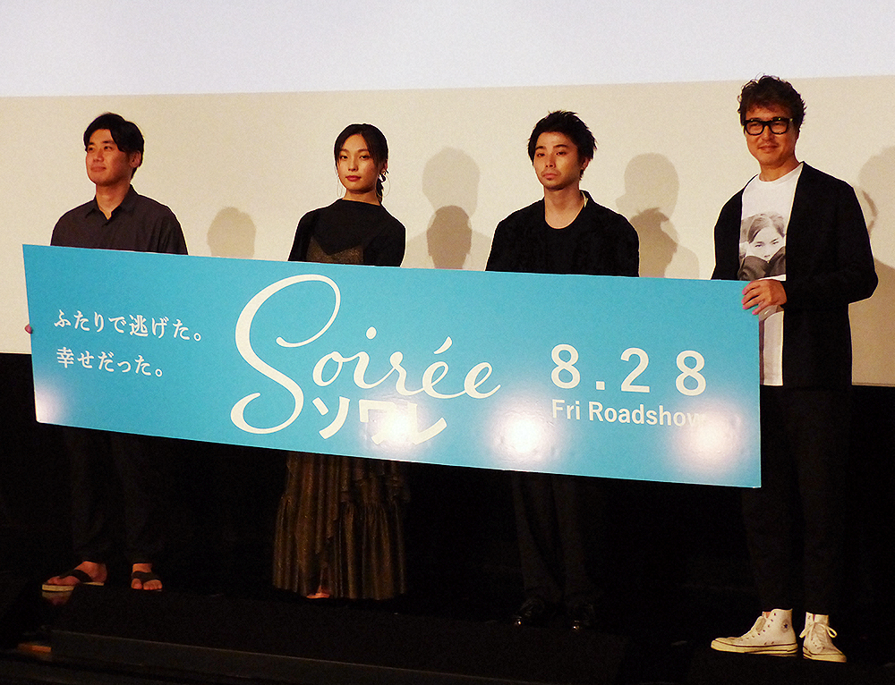映画「ソワレ」の完成報告会に出席した（右から）豊原功補、村上虹郎、芋生悠、外山文治監督