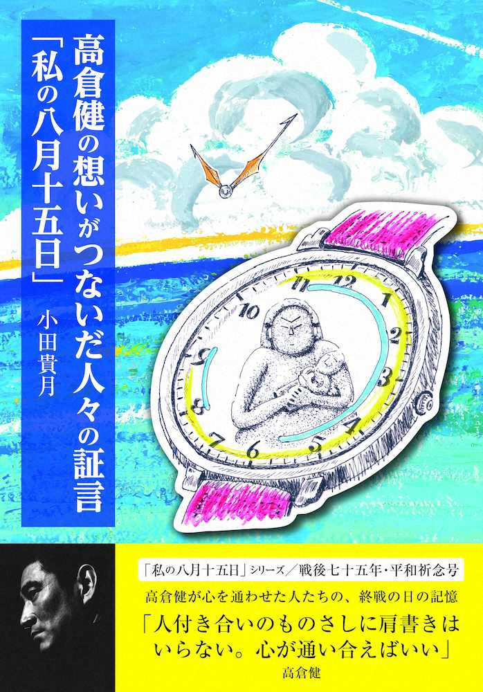 【画像・写真】高倉健さん“終戦の記憶”特番8・15放送、生前の音声も