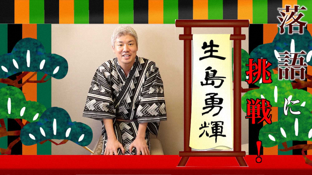 【画像・写真】生島勇輝がYouTubeデビュー　父・ヒロシと“親子漫才”披露