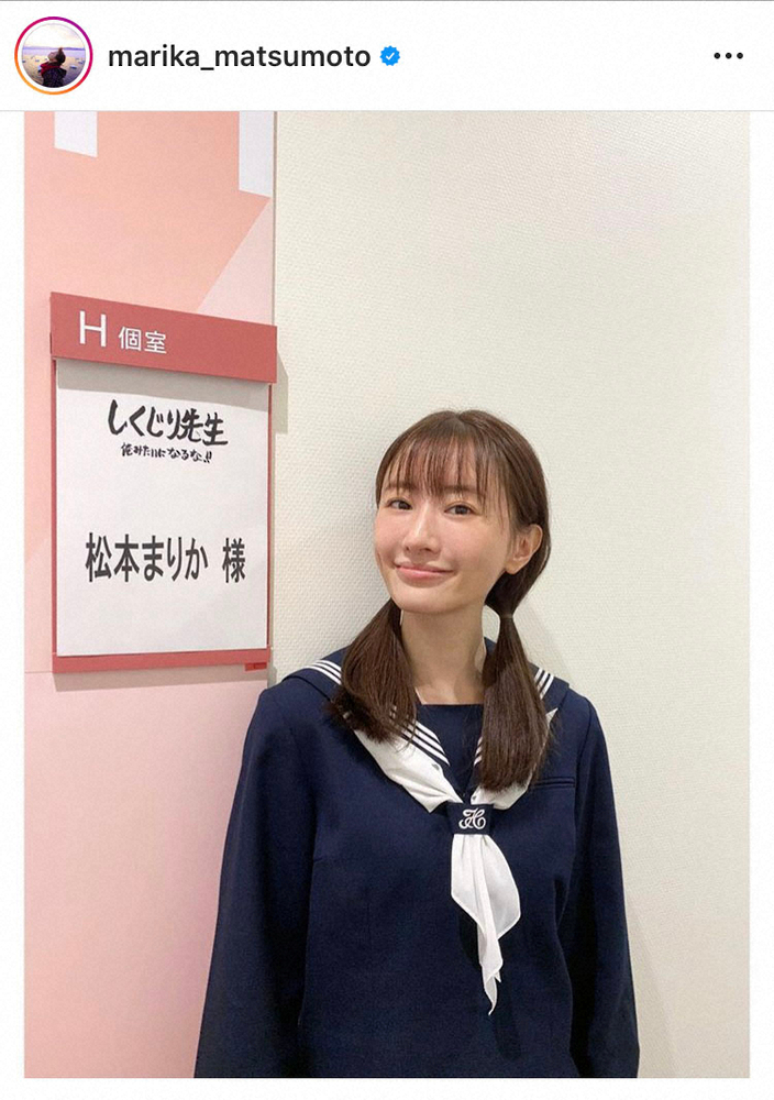 【画像・写真】松本まりか「そっとしておいて」おさげ＆セーラー服にファンもん絶「違和感なし」「可愛すぎてまずいやつ」