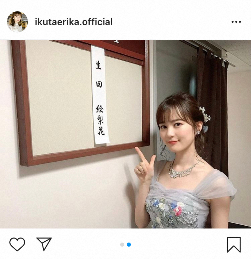 【画像・写真】生田絵梨花　26日ぶり投稿「場を共有できるのは嬉しかった」　3月以来の観客がいるステージ