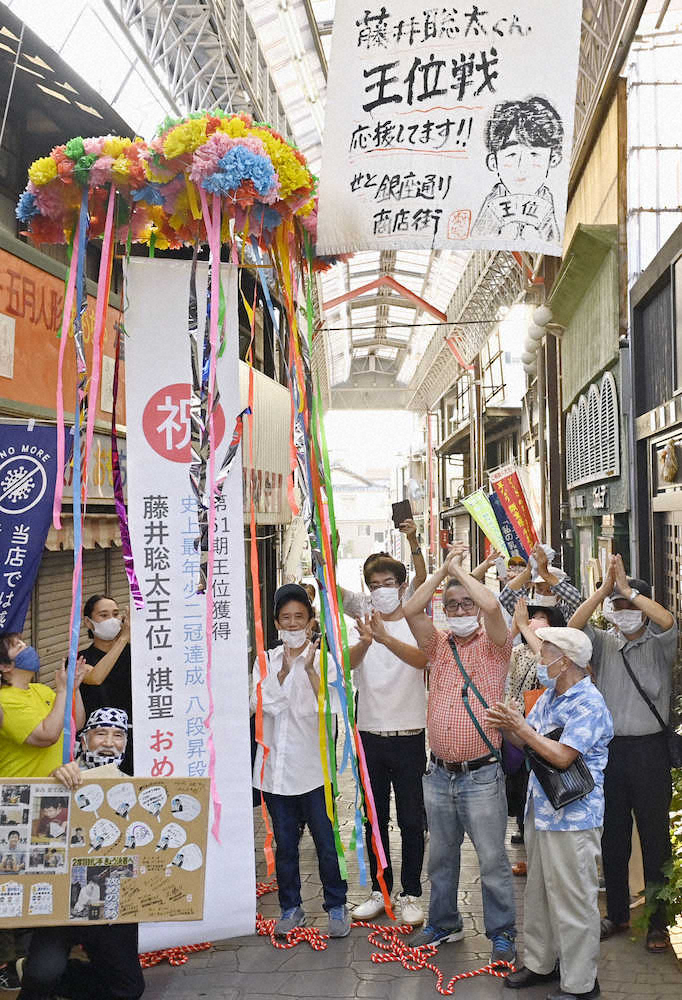 【画像・写真】藤井2冠獲得の歴史的快挙に地元商店街は“くす玉”で祝福