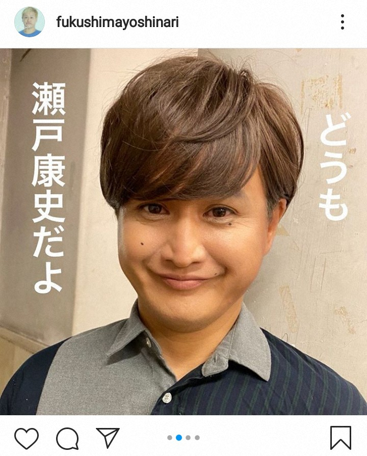 【画像・写真】ガリットチュウ福島、瀬戸康史のモノマネ披露に反響続々「完成度高っ！」「なかなかイケてる！」