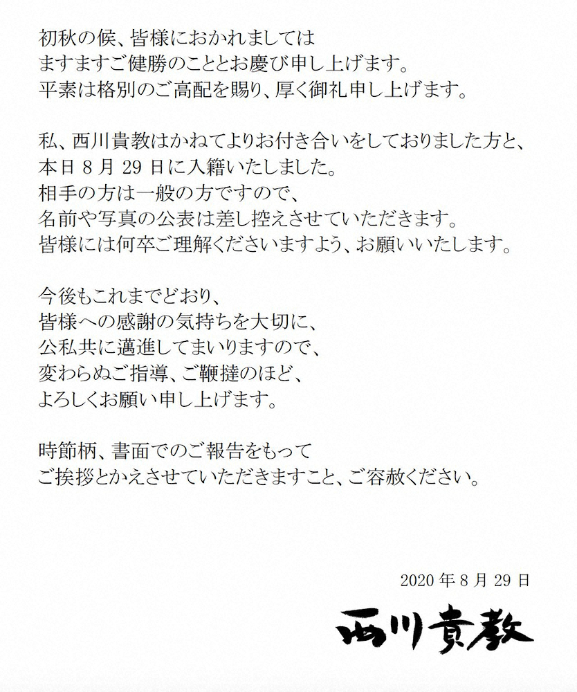 【画像・写真】西川貴教　一般女性と再婚「成すべき全てのことに全身全霊を」
