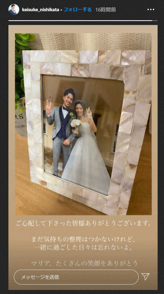 新婚生活の相手だった西片圭佑さんが亡くなった濱崎麻莉亜さんへメッセージをアップした（本人インスタグラムから）
