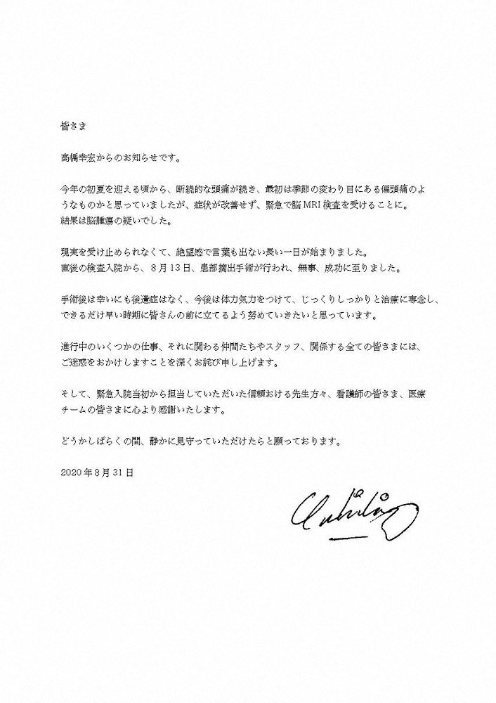 高橋幸宏が発表した直筆サイン入りの文書