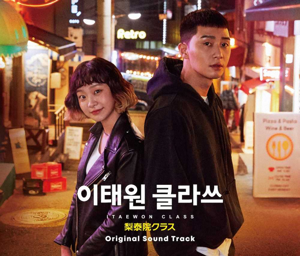 韓流ドラマ「梨泰院クラス」日本版サウンドトラックのジャケット