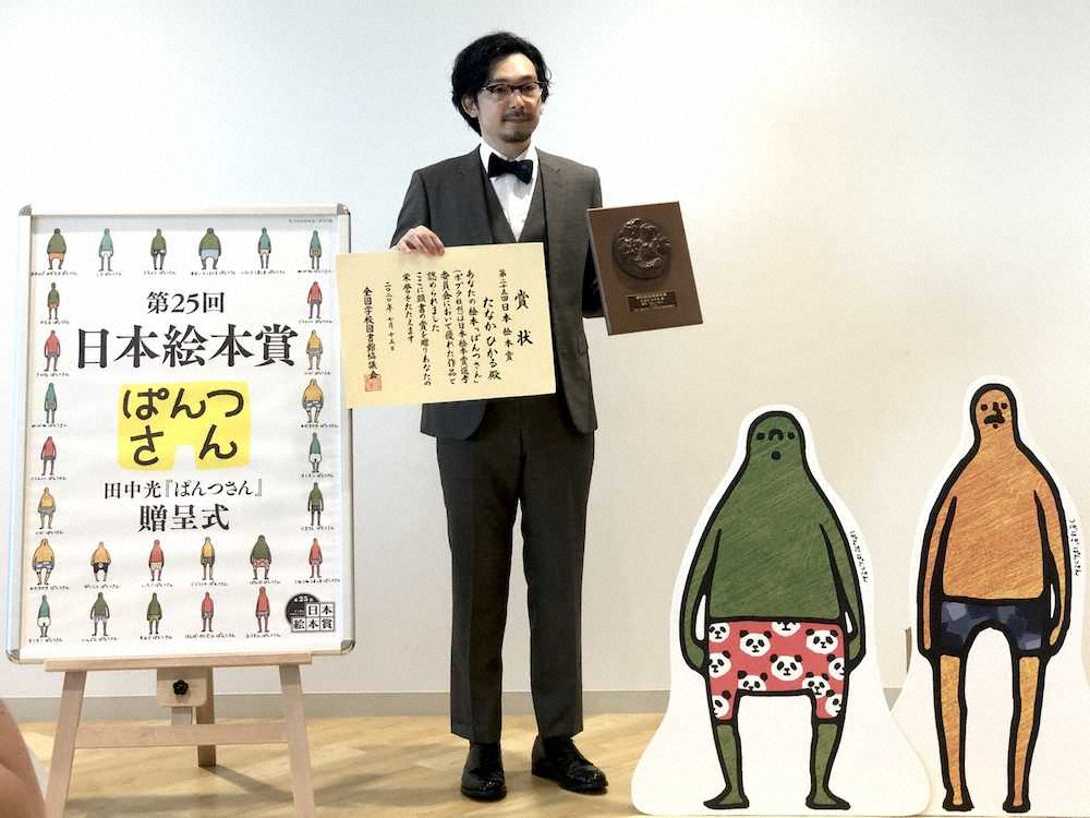 「ぱんつさん」で日本絵本賞を受賞した田中光
