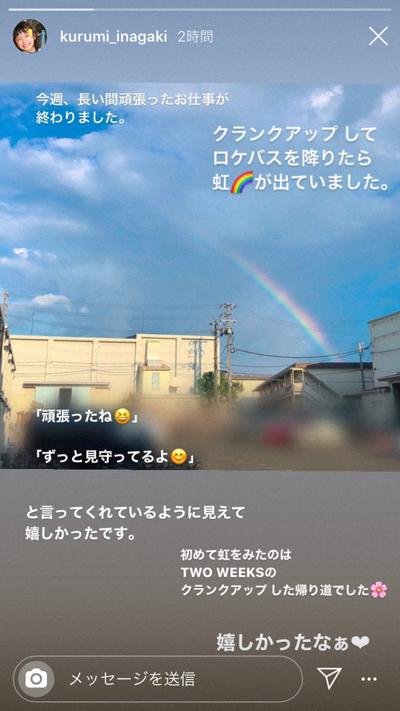 【画像・写真】子役・稲垣来泉　三浦春馬さん四十九日　虹に思いこめる「『ずっと見守ってるよ』って」