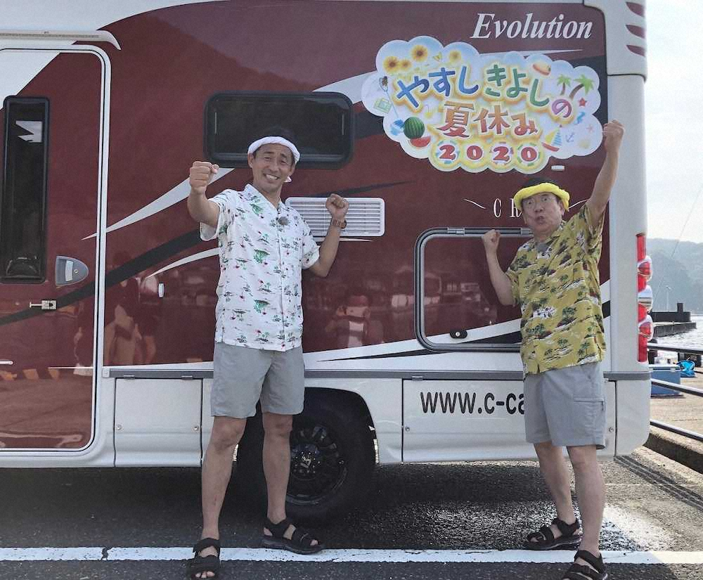 関西テレビ「やすしきよしの夏休み2020」で京都・丹後半島を巡った西川きよし（右）と石田靖