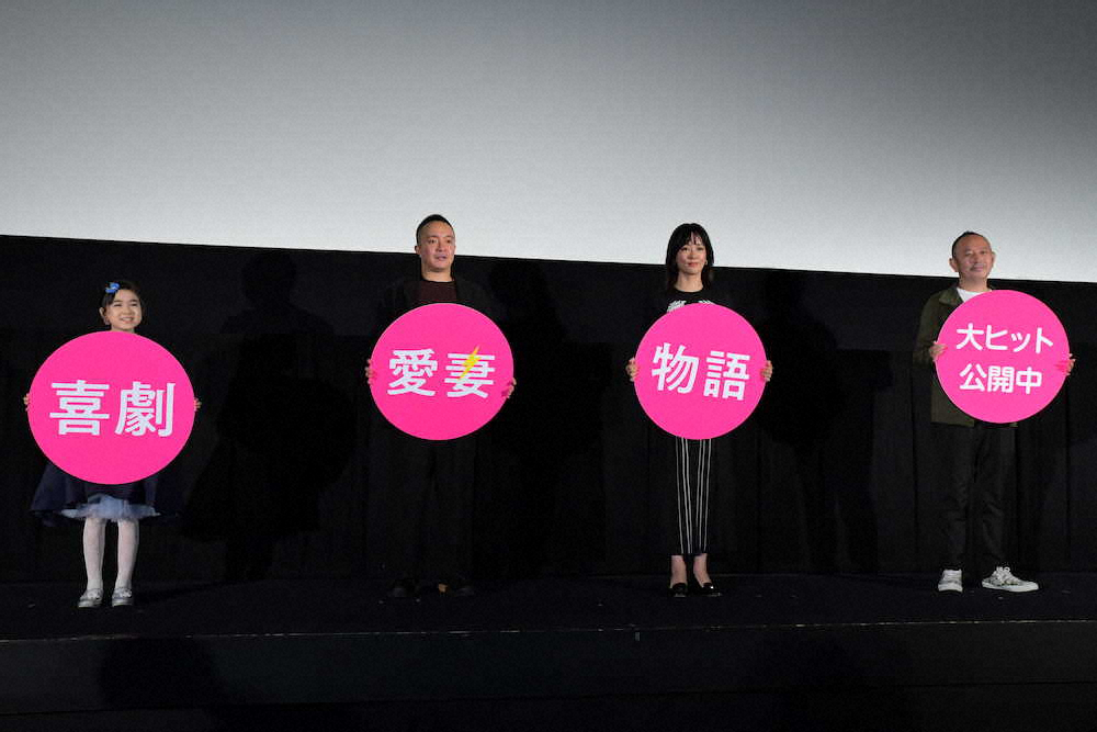 映画『喜劇　愛妻物語』公開記念舞台挨拶に出席した（左から）新津ちせ、濱田岳、水川あさみ、足立紳監督