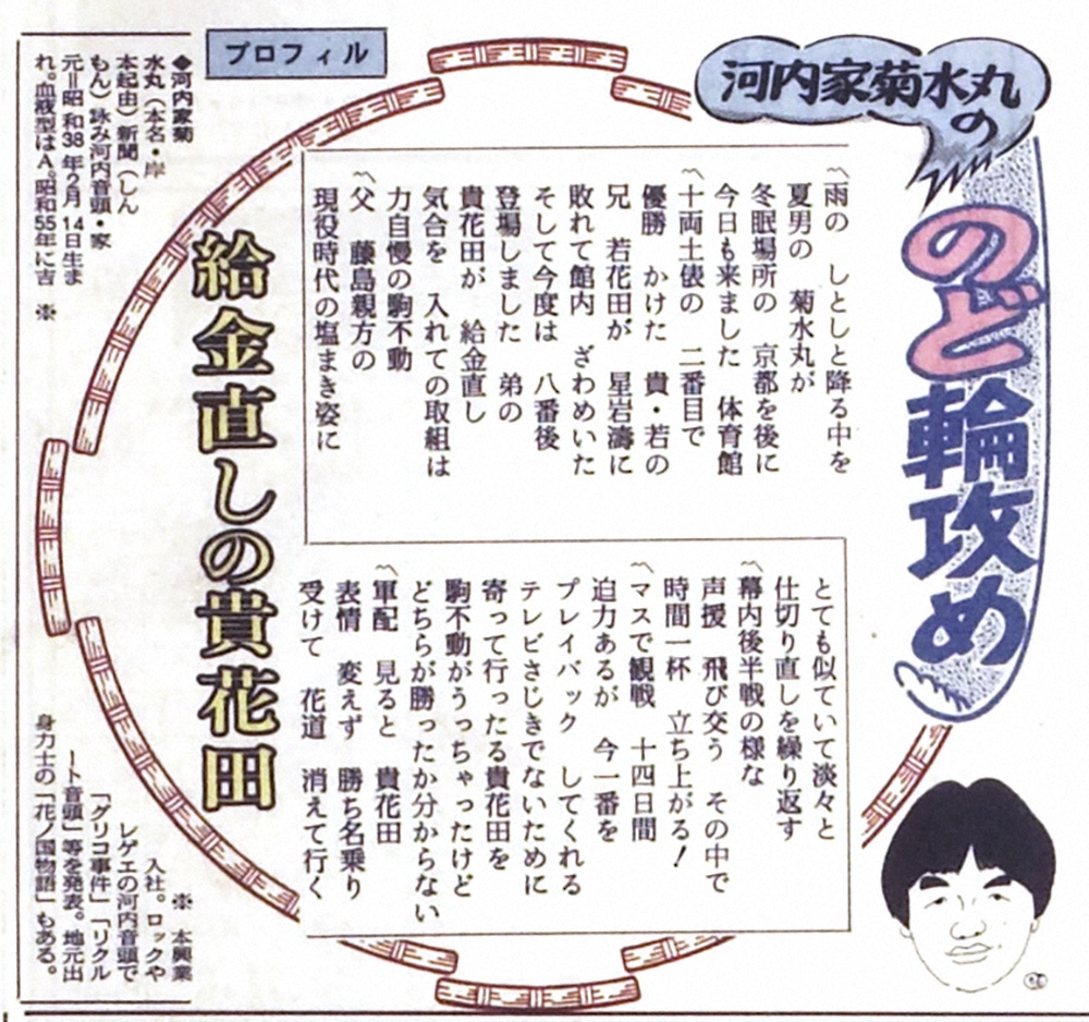 貴花田の3場所連続となる勝ち越しを祝った90年3月25日(日)付の連載「のど輪攻め」