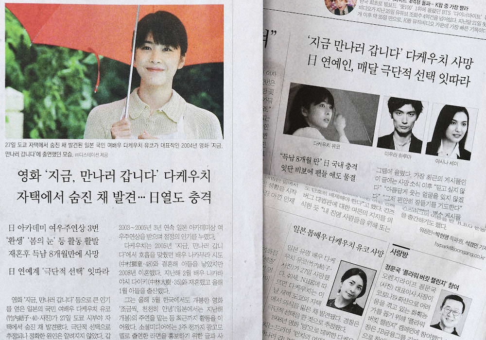 竹内結子さんの死去を詳報する28日付の韓国の主要紙