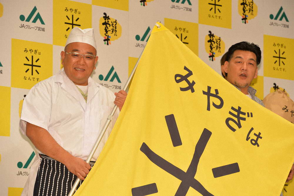 【画像・写真】「サンドウィッチマン」なのに米をPR　伊達みきお「全然、変えますよ」改名に抵抗なし