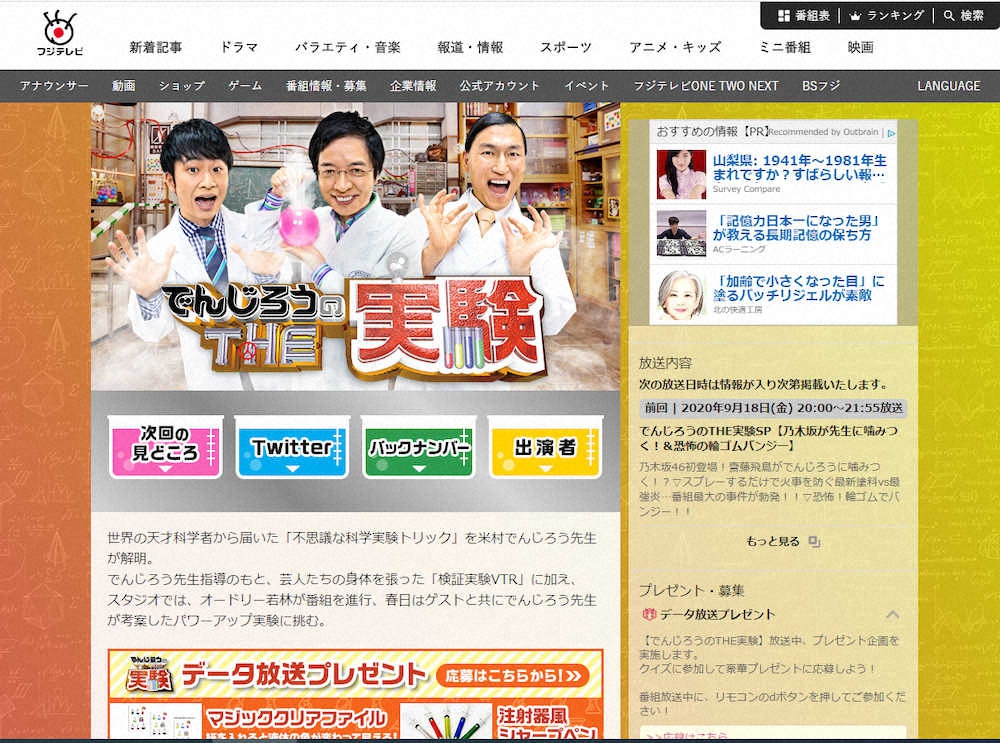 【画像・写真】トレエン斎藤、背骨骨折で全治2～3カ月の重傷…フジ番組ロケの実験で浮き上がり落下