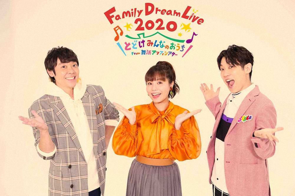 【画像・写真】だいすけ＆よしおにいさんのライブがWEB配信　りさおねえさんも出演