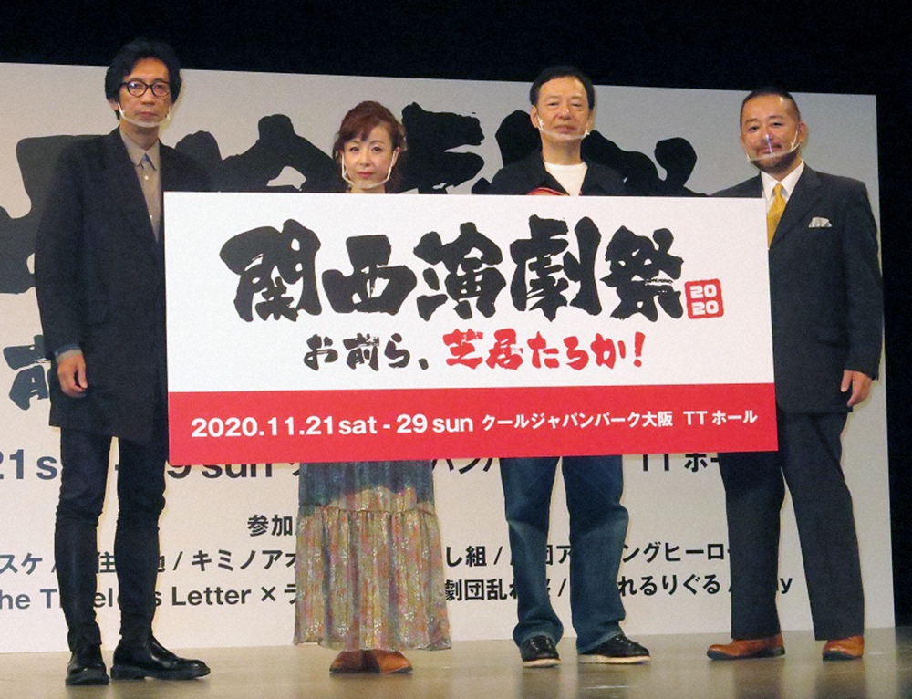 「関西演劇祭2020」をバックアップする（左から）行定勲監督、羽野晶紀、板尾創路、西田シャトナー