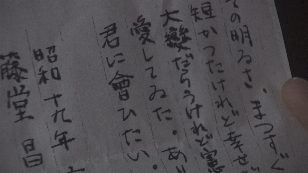 連続テレビ小説「エール」第89話。藤堂先生がしたためた妻・昌子への手紙は、森山直太朗の直筆（C）NHK