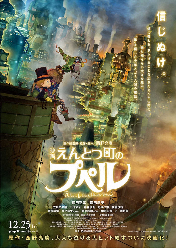 アニメ映画「えんとつ町のプペル」のポスター