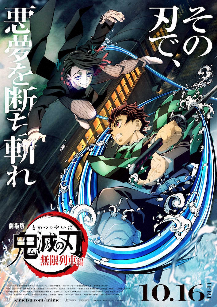 劇場版「鬼滅の刃　無限列車編」のポスター　（C)吾峠呼世晴/集英社・アニプレックス・ufotable