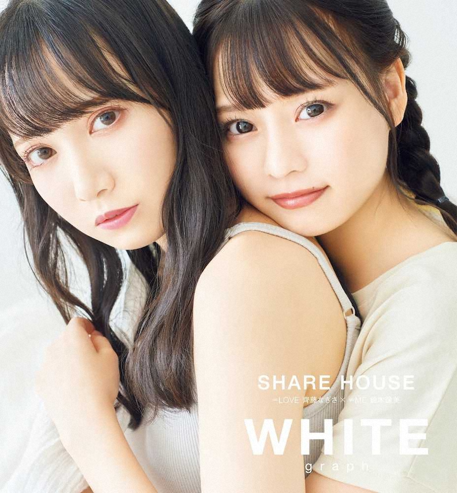 【画像・写真】齊藤なぎさ＆鈴木瞳美「すずなぎ」が裏表紙飾る！26Pグラビアで美脚ショットも