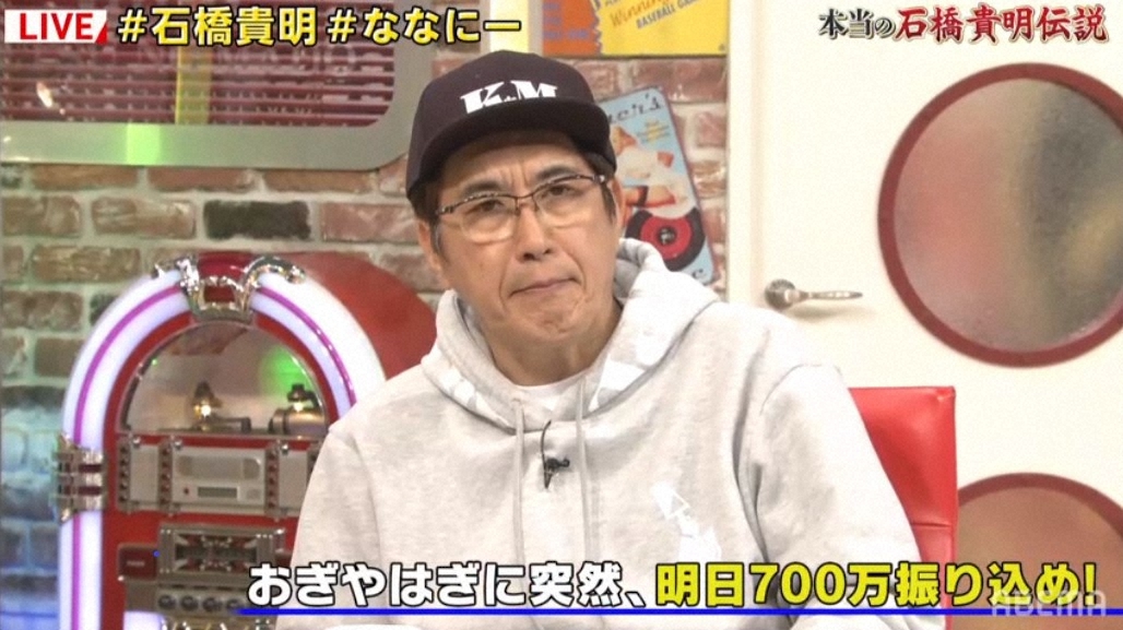 【画像・写真】石橋貴明「テレビ局を作りたかった」、資金集めでおぎやはぎに依頼「700万振り込め」