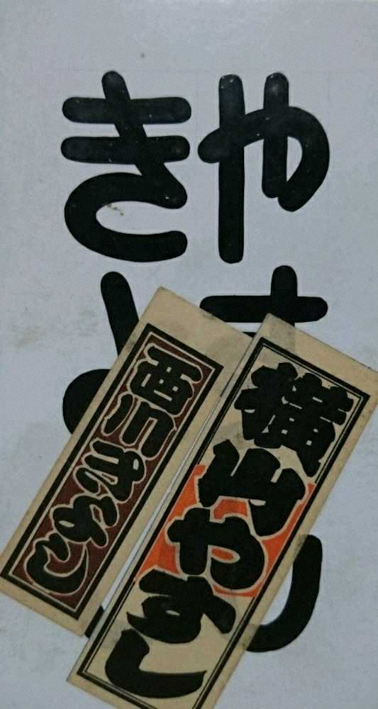 【画像・写真】漫才界初の快挙！！きよし師匠おめでとうございます